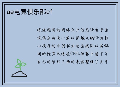 ae电竞俱乐部cf